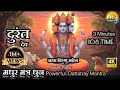 Durant Dev 108 Times Fast Dhun दुरंत देव मंत्र धुन 1 माला Po