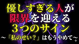 【心の限界】HSPや繊細さんなど、優しすぎて人間関係に疲弊するあなたへ。他人の機嫌に振り回され、無意識に感情を搾取されてしまう本当の理由 | 少しダークな心理学 #心理学 #雑学 #自己啓発