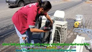 #ล้างแอร์Daikin พุทธมณฑล สายด่วน 086   977 1629 #ล้างแอร์บ้านไดกิ้น พุทธมณฑล #ล้างแอร์Daikin พุทธมณฑล สายด่วน 086   977 1629 #ล้างแอร์บ้านไดกิ้น พุทธมณฑล