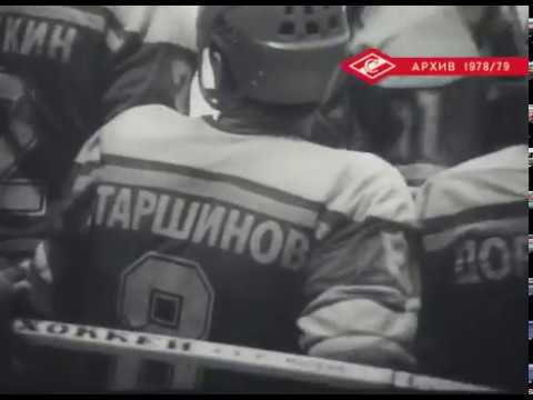 19.11.1978 400-ая шайба Вячеслава Старшинова