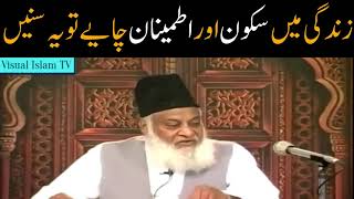 How to Be Happy in Life by Dr Israr Ahmed