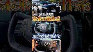 ステアバイワイヤが車をどう変える？