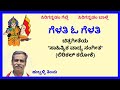 Gelati O Gelati Karaoke By Hubballi Timma S K Malipatil
