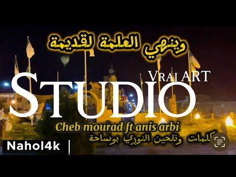 Cheb Mourad El Eulma - Ft Anis Arbi Maestro - Win El Eulma L Gdima 2023 حصريا