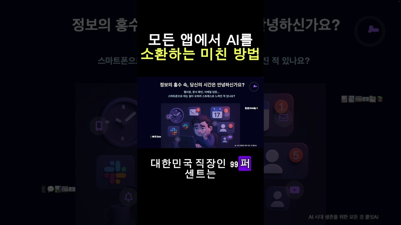 아직도 AI 컴퓨터에서만 쓰시나요?  #ai #smartphone #스마트폰 #스마트폰교육