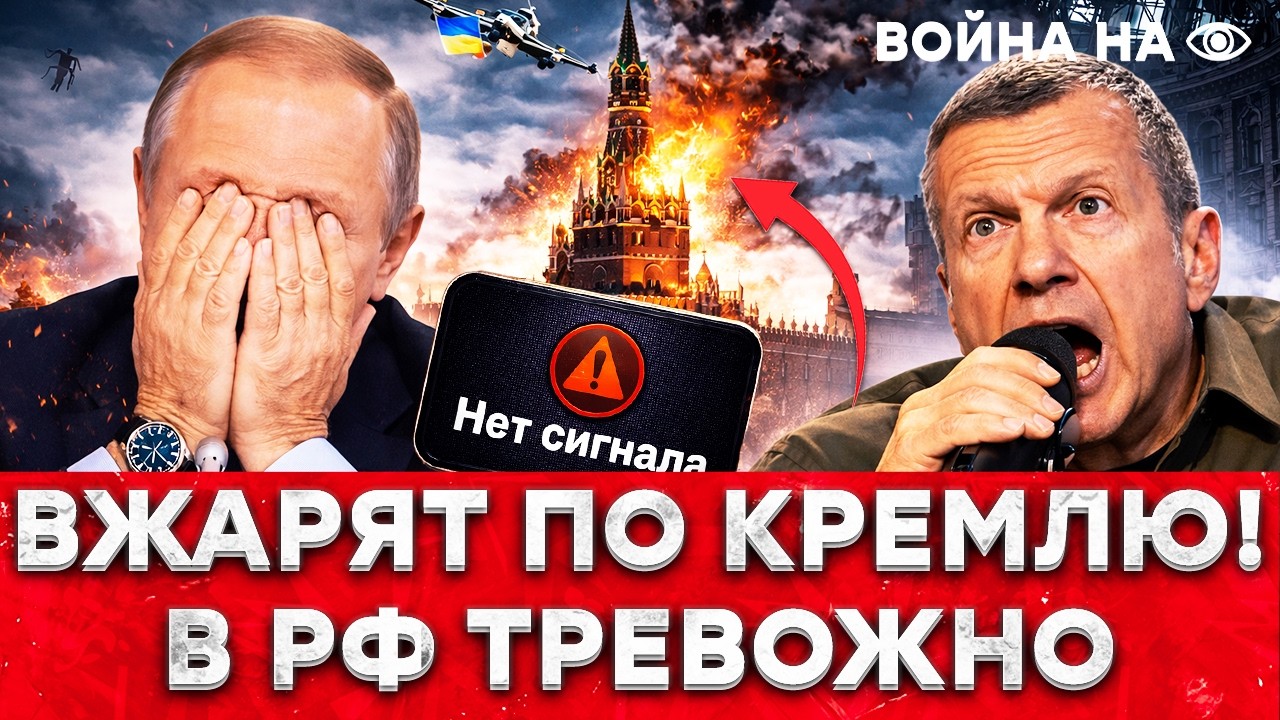 Россиян реально КОЛБАСИТ! БАЛЛИСТИКА ПО КРЕМЛЮ! ШОК В МОСКВЕ - украинские дро
