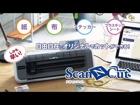 ブラザーbrother スキャンカットCM110 訳あり