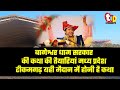 Preparations For The Katha Of Bageshwar Dham Government Tikamgarh Madhya Pradesh The Katha Is