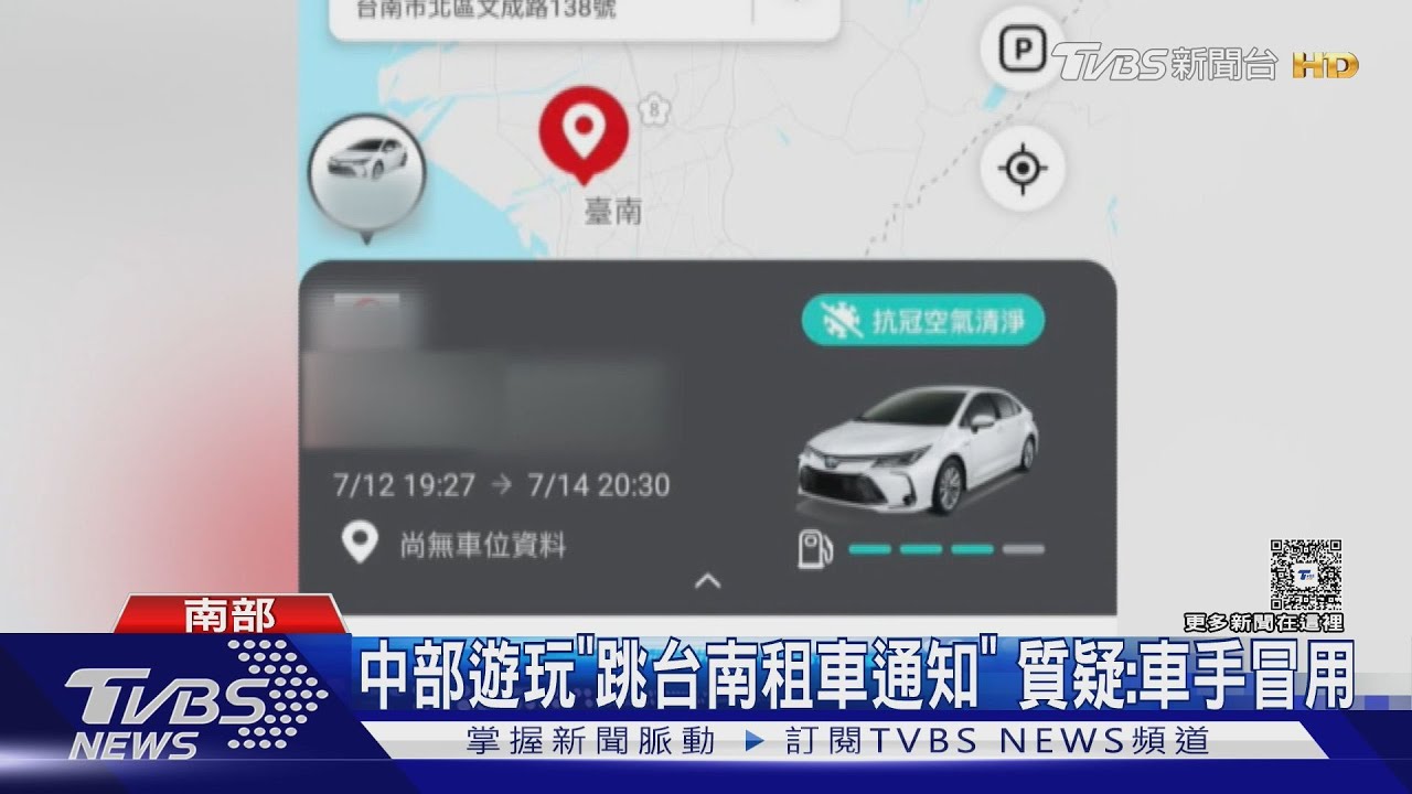 獨/共享汽車遭冒名盜刷5千元 懷疑「詐欺車手」當駭客