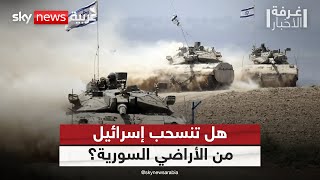 هل تخرج المحادثات السورية الإسرائيلية في باريس بنتائج ملموسة؟ | #غرفة_الأخبار