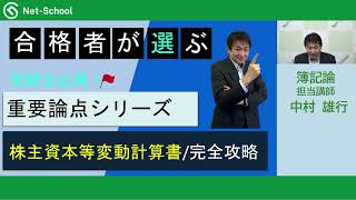 株主資本等変動計算書(攻略編)