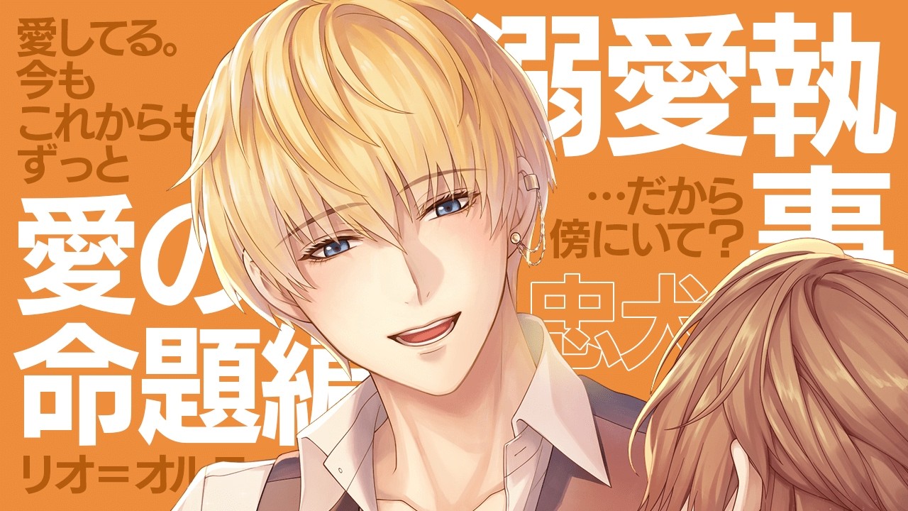 【愛の命題編PV】リオ（CV: 峯田大夢） イケメン王子 美女と野獣の最後の恋