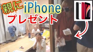 【夢】ガラケー親に急にiPhoneプレゼントしてみた