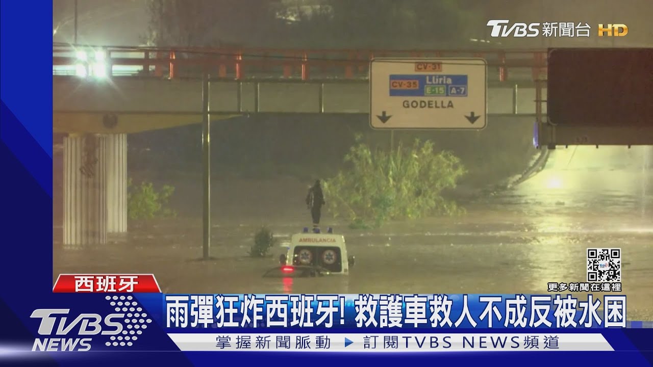 雨彈狂炸西班牙!救護車駕駛救人不成反受困
