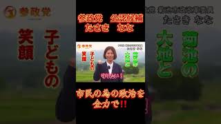 【参政党公認候補】【たさきなな】【菊池市議会議員選挙】誇れる菊池を次世代へ❣️菊池から政治を変えるぞ❣️菊池を護るぞ❣️日本を護るぞ❣️#参政党 #たさきなな#菊池市議会議員選挙