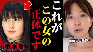 【さとうさおり】※この橋本愛・佐藤二郎騒動、⚫︎⚫︎してました。大至急見てください...【文春 フジテレビ 小池百合子 小池都知事 都議会】