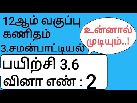 12th Maths Tamil Medium Chapter 3 Exercise 3.6 Sum 2