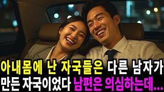 Download lagu 실화사연 아내의 몸에 난 멍자국은 내가 아닌 다른 남자가 만들었다 남편은 의심하는데 반전사연 사이다썰 사연라디오 mp3 Download lagu 실화사연 아내의 몸에 난 멍자국은 내가 아닌 다른 남자가 만들었다 남편은 의심하는데 반전사연 사이다썰 사연라디오 mp3