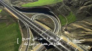 Nurol Insaat Arabic