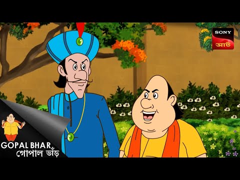 নবাবের লাম্বা হাওয়া | Fun Time With Gopal | Gopal Bhar