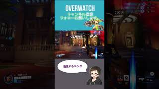 マウガ逃走[#overwatch ] #オーバーウォッチ #shorts #ps4