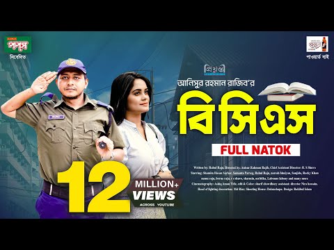 BCS l বিসিএস l Shamim Hasan Sarkar l Samanta Parveg l Prionty HD New Natok | Bangla New Natok 2024