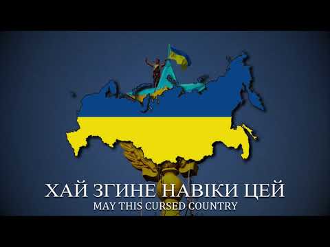 “Die Empire! The Kingdom of Antichrist" - Ukrainian Parody of Russian Anthem