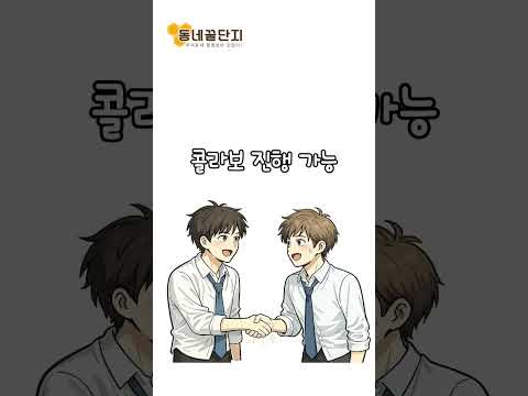자네.....나와 콜라보를 해볼텐가.....?  #동네꿀단지 #mbti #사업가 #창업 #창업지원 #콜라보 #콜라보레이션