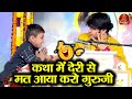 कथा में देरी से मत आया करो गुरुजी Bageshwar Dham