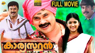 Kaaryasthan - കാര്യസ്ഥൻ Malayalam Full Movie || Dileep, Akhila || TVNXT Malayalam