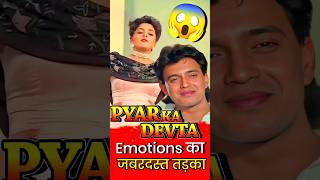 Download lagu Pyar Ka Devta : Emotions का जबरदस्त तड़का #shorts mp3 Download lagu Pyar Ka Devta : Emotions का जबरदस्त तड़का #shorts mp3