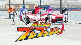 【新番組】「爆上戦隊ブンブンジャー」3月3日(日)午前9時30分スタート!