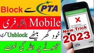 How to Unblock PTA Blocked mobile free | unlock PTA Blocked mobile