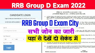 RRB Group D Exam City 2022 Download Link – rrbcdg.gov.in RRB Exam Center
