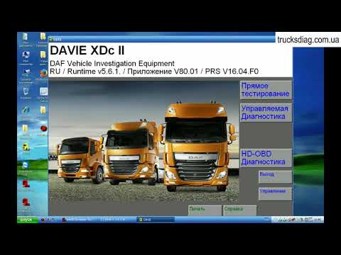 Программа для грузовиков. DAF программа для диагностики. Диагностика Даф 105. DAF Davie 4 VCI. Обозначение блоков DAF 105 В Davie.