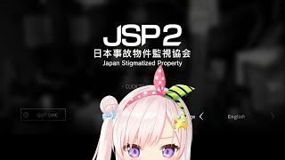 日本事故物件監視協会2 -Japan Stigmatized Property- , おえ？？あ？？？？うん？？【 iofi / hololiveID 】