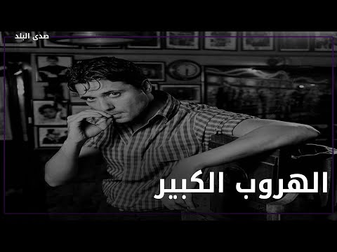هرب يوم خطوبته .. نضال الأحمدية تكشف المستور عن أحمد عز