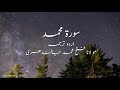 Surah Muhammad سورة محمد Urdu Translation Maulana Fateh Muhammad Jalandhari