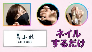 【閲覧注意】能天気野郎がネイルしたらラストシーン自粛したっぽい