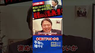 【笑っていたのに胸を打たれた】榛葉幹事長の言葉が響く理由…祖父や家族、大学時代の記憶から見えた政治家としての強い覚悟【榛葉賀津也/国民民主党】