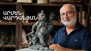 5 րոպե ԱՐՎԵՍՏ. Արմեն Վարդանյան