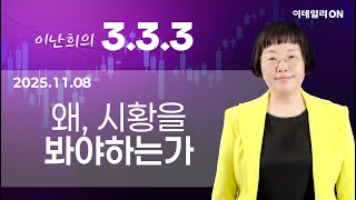 이난희의333 132회251108