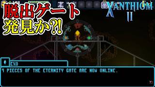 【ザンシオン2】　#8　脱出ゲート発見か？！でもまだ起動しない？！　攻略実況【XANTHIOM 2】