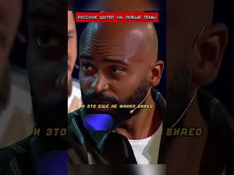 Русские шутят на любые темы (перевод Кэндис Оуэнс)