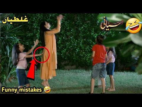 Siyani Episode 115 - Funny Mistakes - Siyani Episode 117 Teaser - Geotv Drama - 30 November 2022