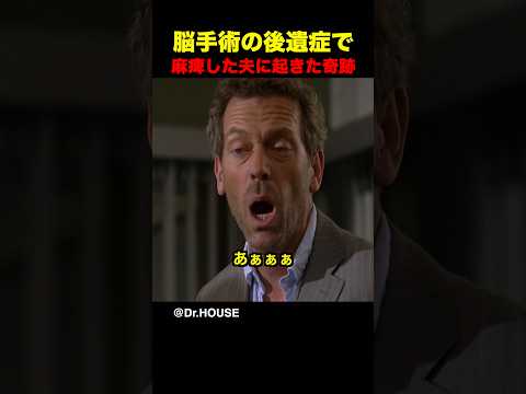 脳手術の後遺症で麻痺した夫に起きた奇跡