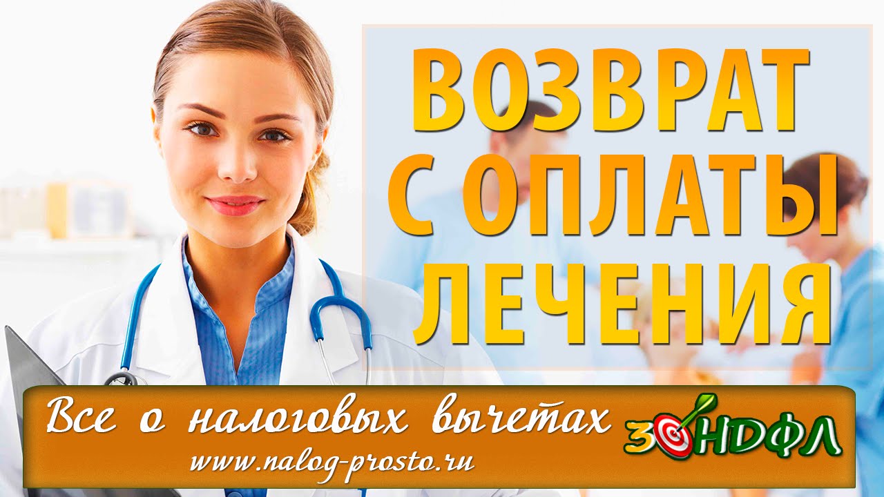 Превью видео на тему Сколько составляет налоговый вычет при ЭКО - документы