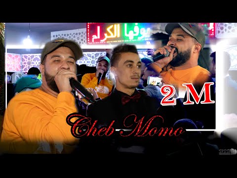 Chbe Momo 2020 [حتى أنا منيش فاهم روحي ] Avec Zinou Pachichi