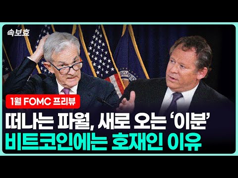 달러 가치 급락과 연준의 경제정책 변화: 시장의 반응과 전망