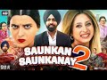 Saunkan Saunkanay 2 Full Movie In Punjabi Ammy Virk Sargun Mehta Nimrat Khaira Reviews Facts